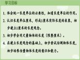 4.1 認(rèn)識厘米（課件）2025-2026學(xué)年人教版二年級數(shù)學(xué)上冊