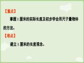4.1 認(rèn)識厘米（課件）2025-2026學(xué)年人教版二年級數(shù)學(xué)上冊