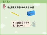 4.1 認(rèn)識厘米（課件）2025-2026學(xué)年人教版二年級數(shù)學(xué)上冊