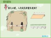 4.1 認(rèn)識厘米（課件）2025-2026學(xué)年人教版二年級數(shù)學(xué)上冊