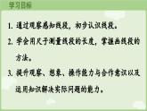 4.3 認(rèn)識線段（課件）2025-2026學(xué)年人教版二年級數(shù)學(xué)上冊