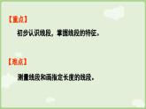4.3 認(rèn)識線段（課件）2025-2026學(xué)年人教版二年級數(shù)學(xué)上冊