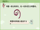 4.3 認(rèn)識線段（課件）2025-2026學(xué)年人教版二年級數(shù)學(xué)上冊