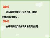 5.1.1  7的乘法口訣（課件）2025-2026學(xué)年人教版二年級數(shù)學(xué)上冊