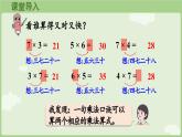 5.1.2  8的乘法口訣（課件）2025-2026學(xué)年人教版二年級數(shù)學(xué)上冊