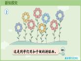 5.1.2  8的乘法口訣（課件）2025-2026學(xué)年人教版二年級數(shù)學(xué)上冊