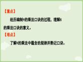 5.1.3 9的乘法口訣（課件）2025-2026學(xué)年人教版二年級數(shù)學(xué)上冊