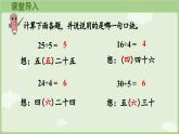 5.2.1 用7、8的乘法口訣求商（課件）2025-2026學(xué)年人教版二年級數(shù)學(xué)上冊