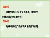 5.2.2 用9的乘法口訣求商（課件）2025-2026學(xué)年人教版二年級數(shù)學(xué)上冊