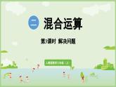 2.3  解決問題（課件）2025-2026學(xué)年人教版三年級數(shù)學(xué)上冊