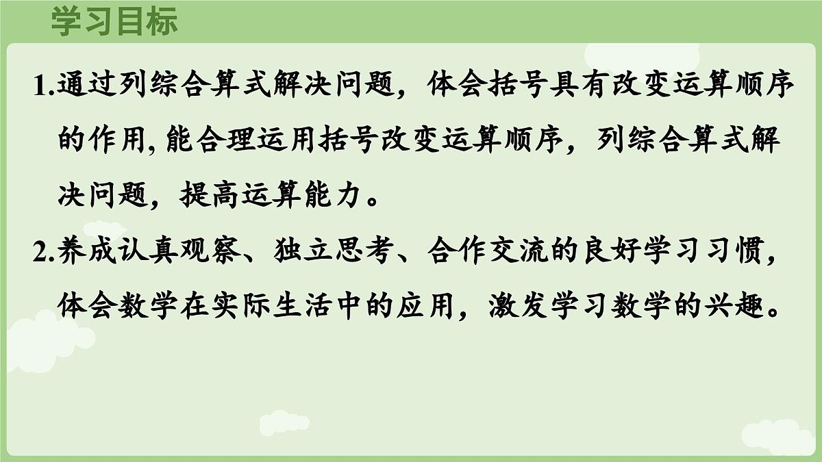 2.2  含有两级运算的混合运算（2）（课件）2025-2026学年人教版三年级数学上册第2页