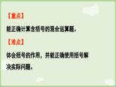 2.2  含有兩級運(yùn)算的混合運(yùn)算（2）（課件）2025-2026學(xué)年人教版三年級數(shù)學(xué)上冊