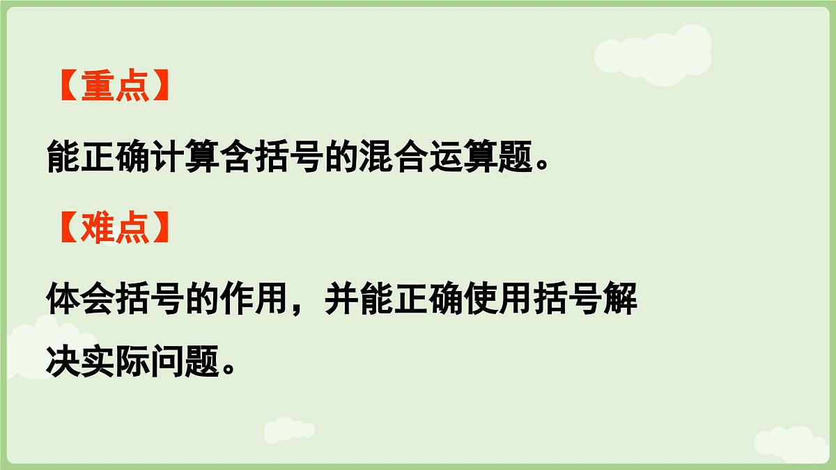 2.2  含有两级运算的混合运算（2）（课件）2025-2026学年人教版三年级数学上册第3页