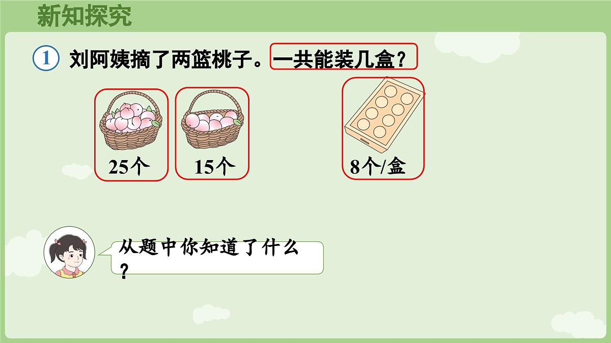 2.2  含有两级运算的混合运算（2）（课件）2025-2026学年人教版三年级数学上册第5页