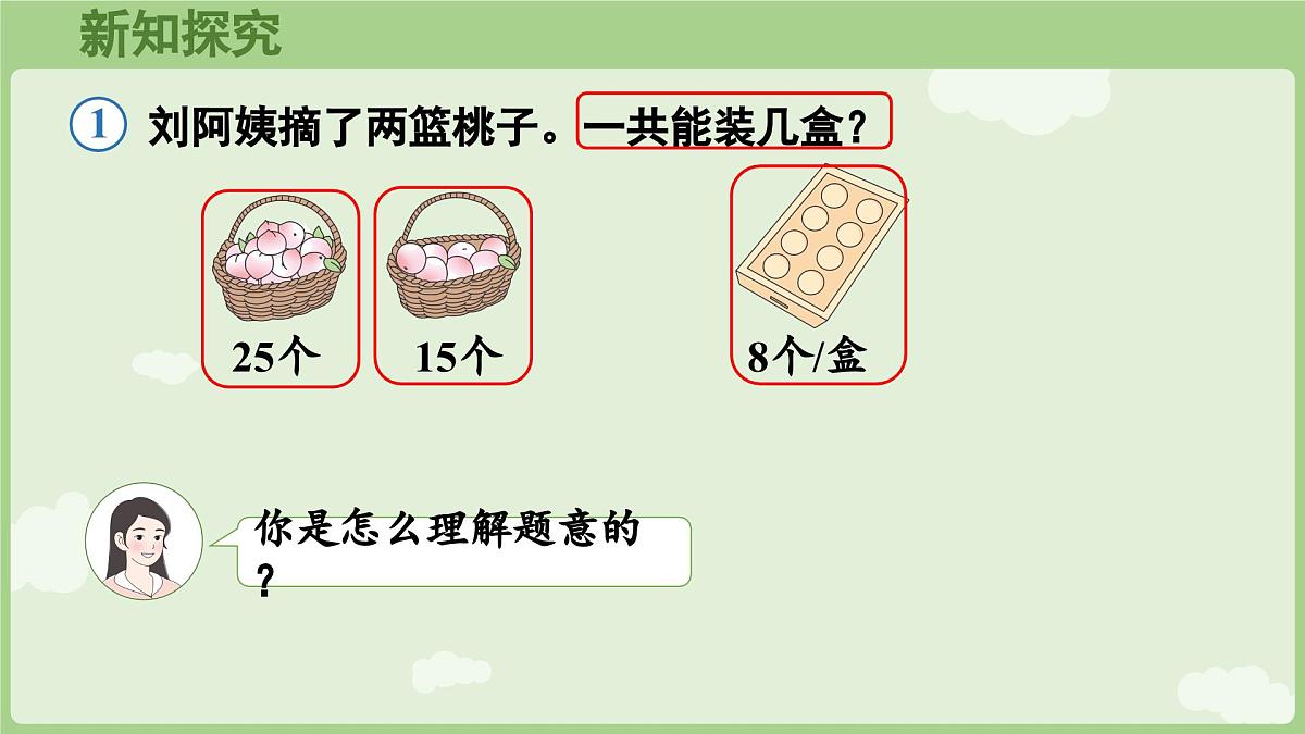 2.2  含有两级运算的混合运算（2）（课件）2025-2026学年人教版三年级数学上册第6页
