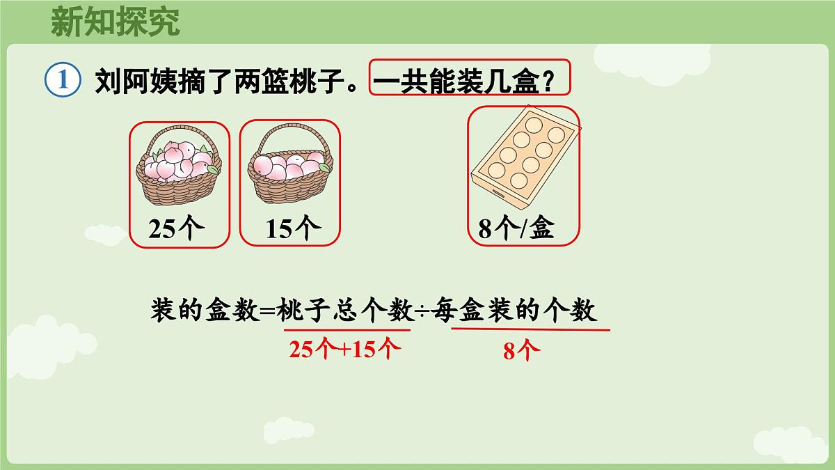 2.2  含有两级运算的混合运算（2）（课件）2025-2026学年人教版三年级数学上册第7页