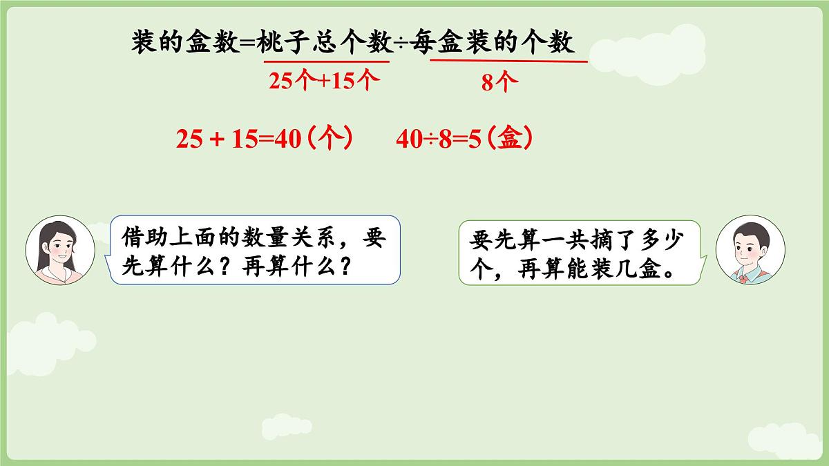 2.2  含有两级运算的混合运算（2）（课件）2025-2026学年人教版三年级数学上册第8页