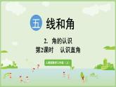 5.2.2 認(rèn)識直角（課件）2025-2026學(xué)年人教版三年級數(shù)學(xué)上冊