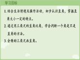 5.2.2 認(rèn)識直角（課件）2025-2026學(xué)年人教版三年級數(shù)學(xué)上冊