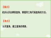 5.2.2 認(rèn)識直角（課件）2025-2026學(xué)年人教版三年級數(shù)學(xué)上冊