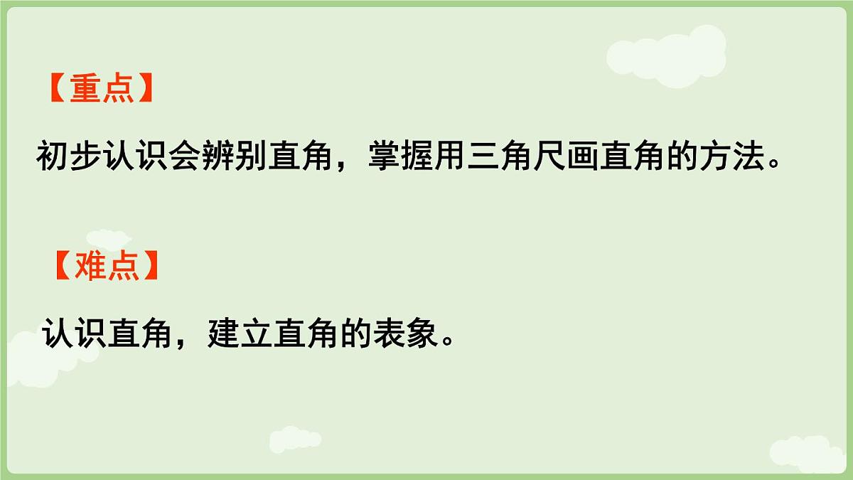 5.2.2 认识直角（课件）2025-2026学年人教版三年级数学上册第3页