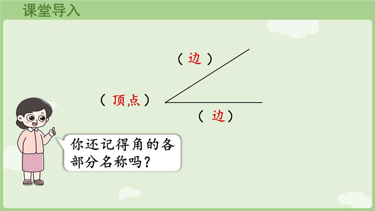 5.2.2 认识直角（课件）2025-2026学年人教版三年级数学上册第4页