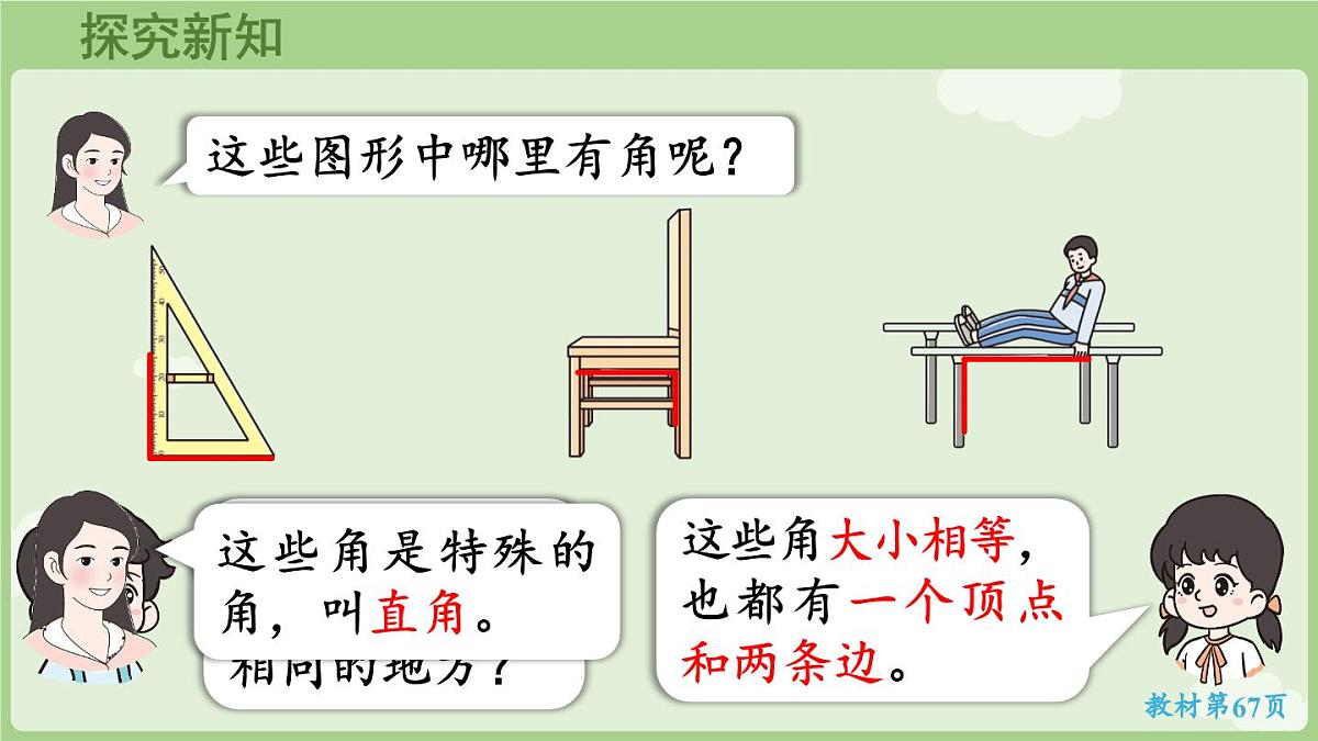 5.2.2 认识直角（课件）2025-2026学年人教版三年级数学上册第5页