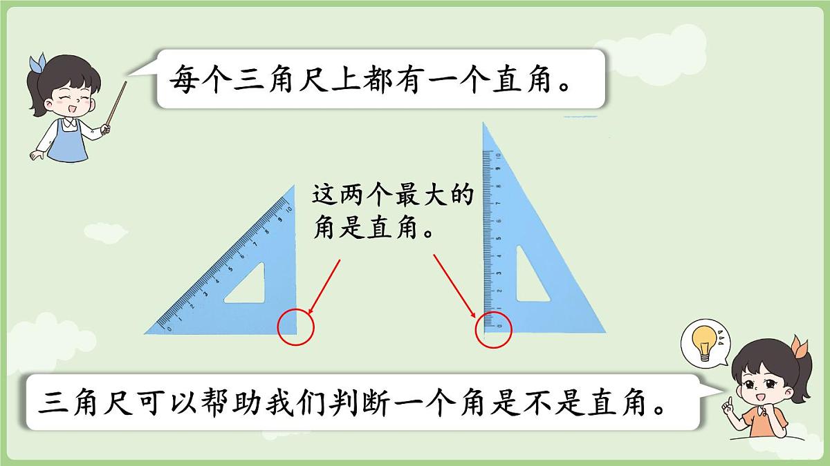 5.2.2 认识直角（课件）2025-2026学年人教版三年级数学上册第7页