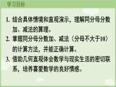 6.2.1 同分母分?jǐn)?shù)加減法（課件）2025-2026學(xué)年人教版三年級數(shù)學(xué)上冊