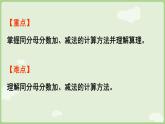 6.2.1 同分母分?jǐn)?shù)加減法（課件）2025-2026學(xué)年人教版三年級數(shù)學(xué)上冊