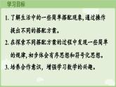 7.5 搭配問題（課件）2025-2026學(xué)年人教版三年級數(shù)學(xué)上冊
