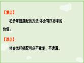 7.5 搭配問題（課件）2025-2026學(xué)年人教版三年級數(shù)學(xué)上冊