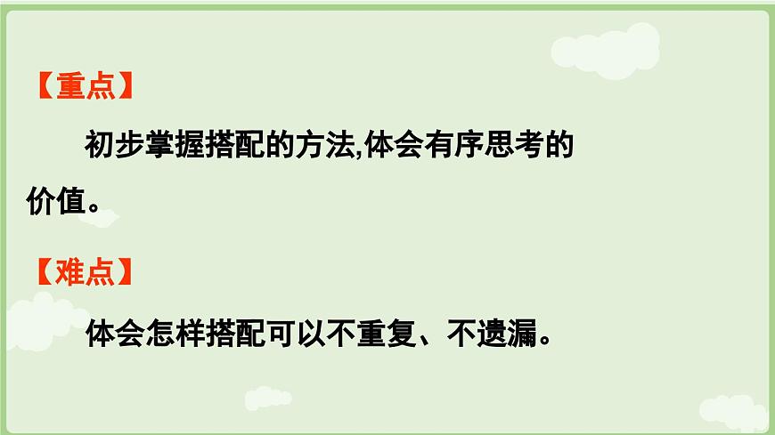 7.5 搭配问题（课件）2025-2026学年人教版三年级数学上册第3页