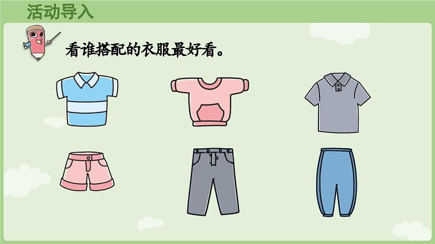 7.5 搭配问题（课件）2025-2026学年人教版三年级数学上册第4页