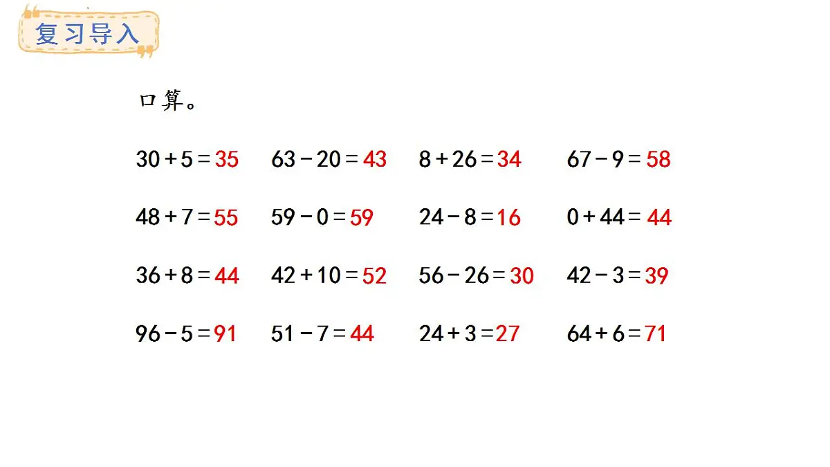 1.6.套圈游戏(课件) 2025-2026学年北师大二年级数学上册第2页