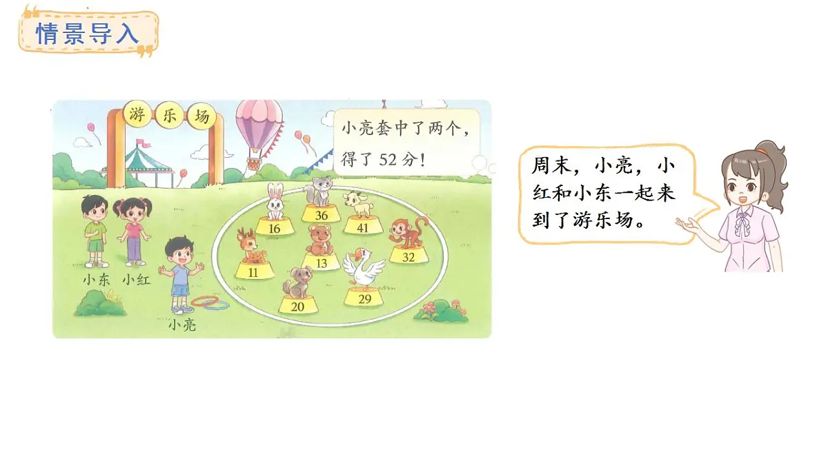 1.6.套圈游戏(课件) 2025-2026学年北师大二年级数学上册第3页