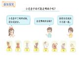 1.6.套圈游戲(課件) 2025-2026學(xué)年北師大版二年級數(shù)學(xué)上冊
