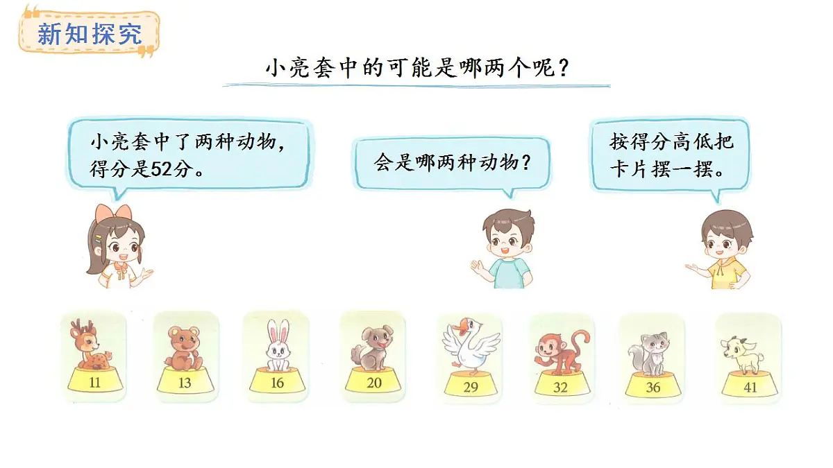 1.6.套圈游戏(课件) 2025-2026学年北师大二年级数学上册第4页
