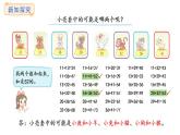 1.6.套圈游戲(課件) 2025-2026學(xué)年北師大版二年級數(shù)學(xué)上冊