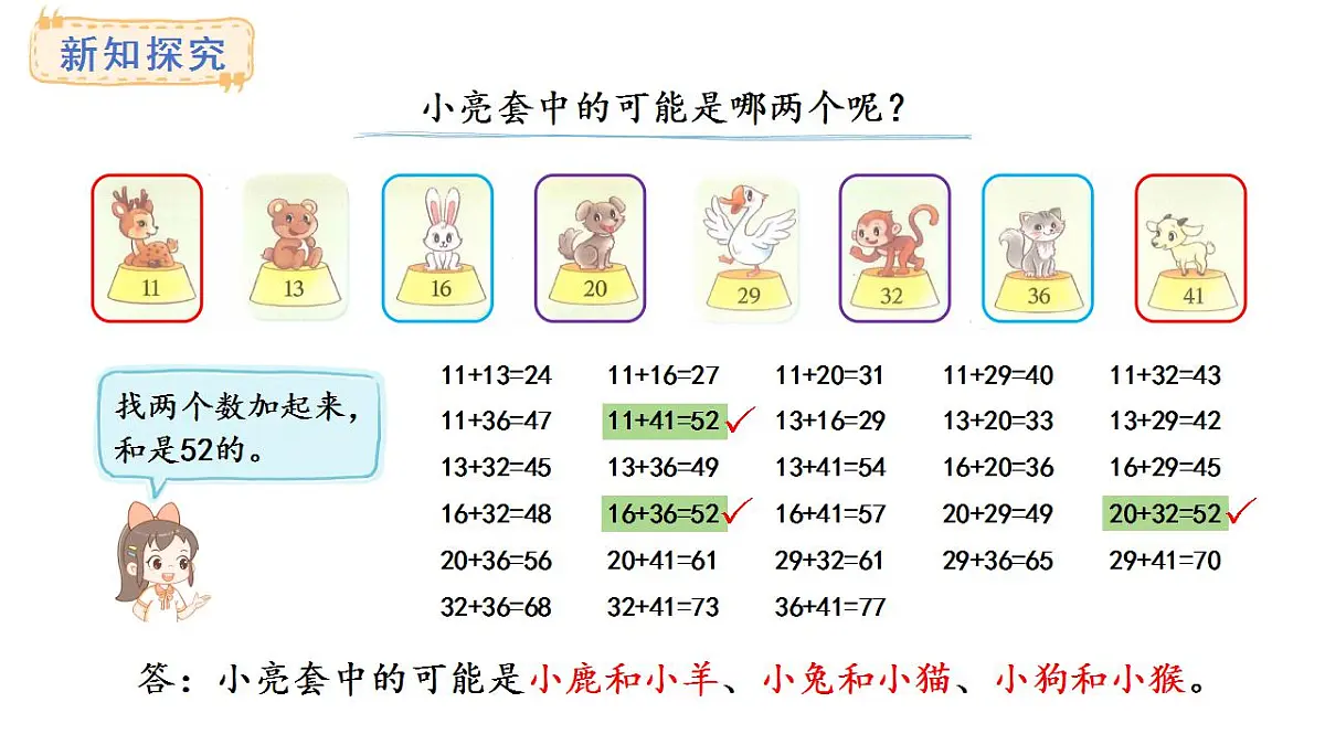 1.6.套圈游戏(课件) 2025-2026学年北师大二年级数学上册第5页