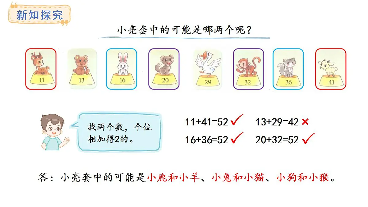 1.6.套圈游戏(课件) 2025-2026学年北师大二年级数学上册第6页