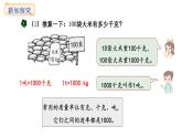 稱量物體 第3課時 計量較重物體(課件)2025-2026學年冀教版三年級數(shù)學上冊