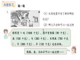 稱量物體 第3課時 計量較重物體(課件)2025-2026學年冀教版三年級數(shù)學上冊