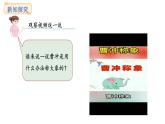 稱量物體 第4課時 曹沖稱象的奧秘(課件)2025-2026學年冀教版三年級數(shù)學上冊