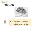 稱量物體 第4課時 曹沖稱象的奧秘(課件)2025-2026學年冀教版三年級數(shù)學上冊