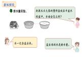 稱量物體 第4課時 曹沖稱象的奧秘(課件)2025-2026學年冀教版三年級數(shù)學上冊