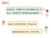 稱量物體 第5課時  質量單位講堂(課件)2025-2026學年冀教版三年級數(shù)學上冊