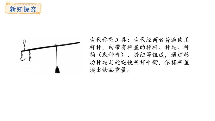 称量物体 第5课时  质量单位讲堂(课件)2025-2026学年冀教版三年级数学上册第3页