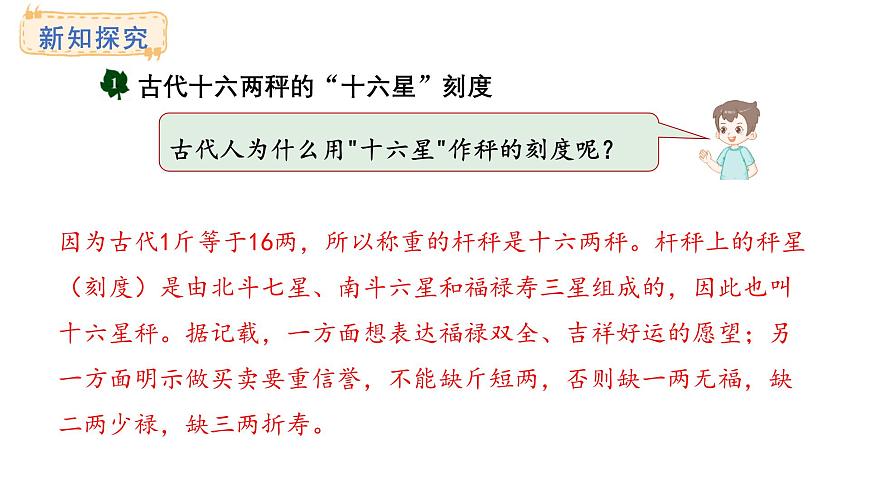 称量物体 第5课时  质量单位讲堂(课件)2025-2026学年冀教版三年级数学上册第4页