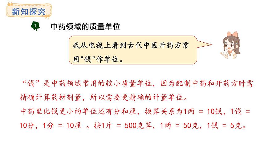 称量物体 第5课时  质量单位讲堂(课件)2025-2026学年冀教版三年级数学上册第6页